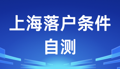 2025应届生落户政策即将公布！真心不建议大家走应届生落户！