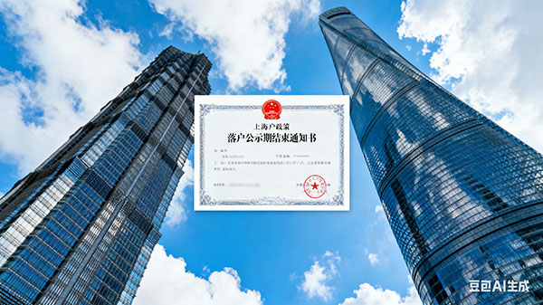 2026年上海落户新政策！今年毕业的应届生能直接落户上海！